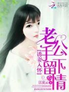 豪门宠婚:权少夫人萌上天