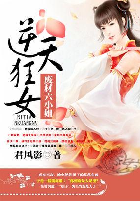 逆天狂女:废材六小姐