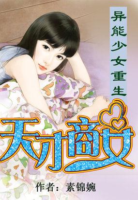 异能少女重生:天才商女
