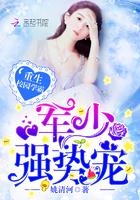 重生校园学霸:军少,强势宠