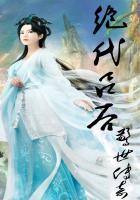 绝代吕后:惊世传奇