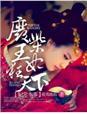 妃常本事:废柴王妃狂天下