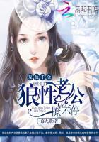 重生复仇千金:狼性老公,撩不停